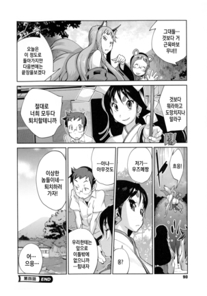 Hyakka Nyuuran ~UZUME~ Ch. 1-4 Page #91