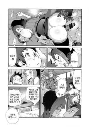 Hyakka Nyuuran ~UZUME~ Ch. 1-4 - Page 90