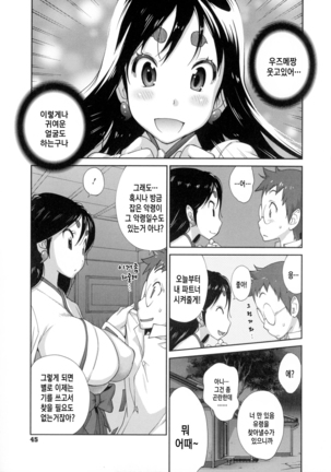 Hyakka Nyuuran ~UZUME~ Ch. 1-4 - Page 46