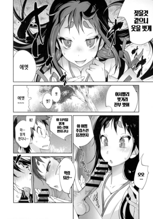 Hyakka Nyuuran ~UZUME~ Ch. 1-4 - Page 23