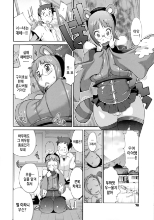 Hyakka Nyuuran ~UZUME~ Ch. 1-4 Page #79