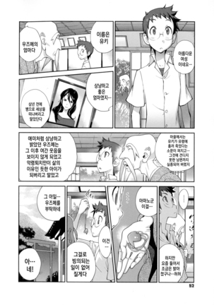 Hyakka Nyuuran ~UZUME~ Ch. 1-4 Page #53