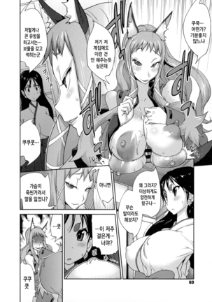 Hyakka Nyuuran ~UZUME~ Ch. 1-4 - Page 61