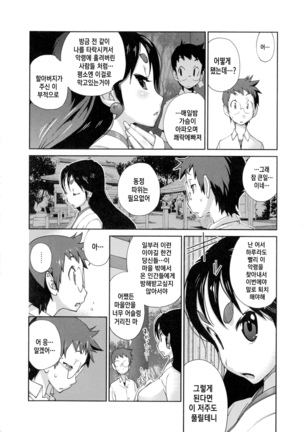 Hyakka Nyuuran ~UZUME~ Ch. 1-4 Page #33