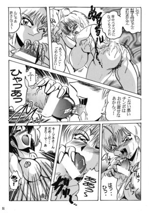 Shin Hanzyuuryoku II - Page 51