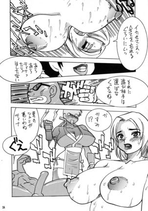 Shin Hanzyuuryoku II - Page 24