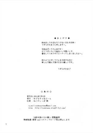 Pola wa Kizuna o Fukumetai Page #18