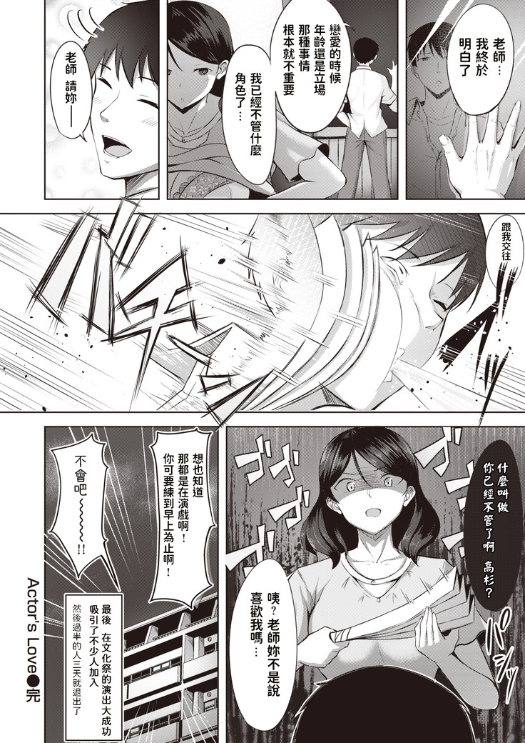 にこびぃ]  Actor’s Love   COMIC 快楽天ビースト 2020年8月号  中文翻譯