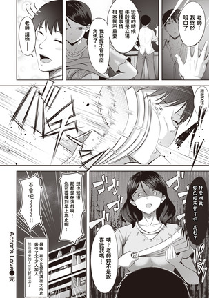 にこびぃ]  Actor’s Love   COMIC 快楽天ビースト 2020年8月号  中文翻譯 Page #21