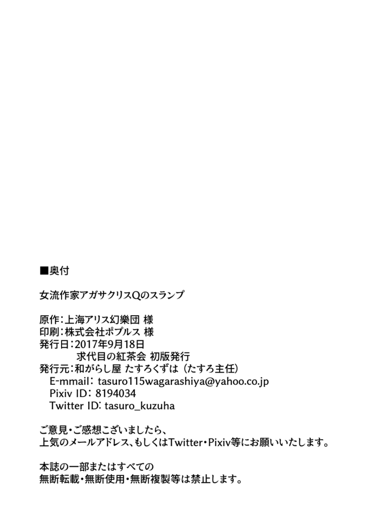 Joryuu Sakka Agatha Chris-Q no Slump