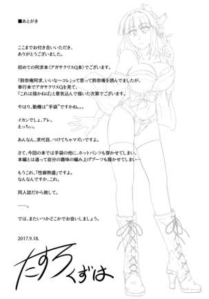Joryuu Sakka Agatha Chris-Q no Slump Page #20
