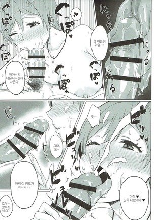 Boku ni shika Misenai Katachi - Page 6