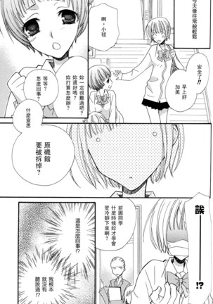 Gokujyo Drops 3 Page #28