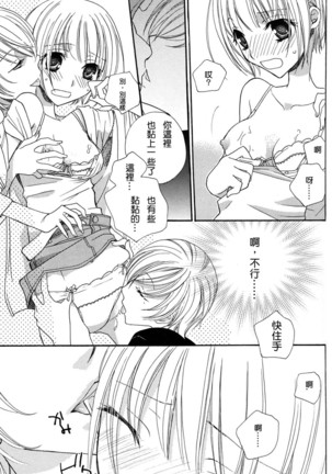Gokujyo Drops 3 Page #18