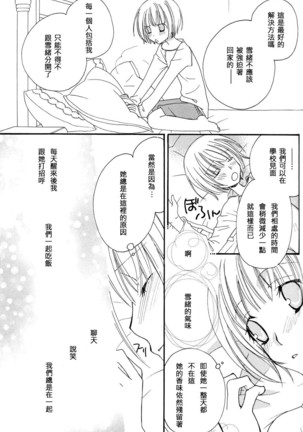 Gokujyo Drops 3 Page #84