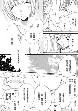 Gokujyo Drops 3 Page #88