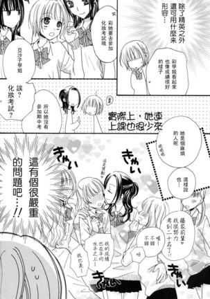 Gokujyo Drops 3 Page #43