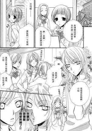 Gokujyo Drops 3 Page #29