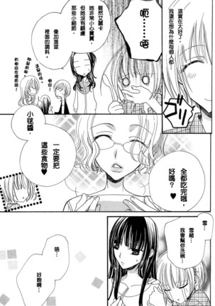 Gokujyo Drops 3 Page #22