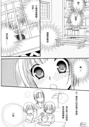 Gokujyo Drops 3 Page #119