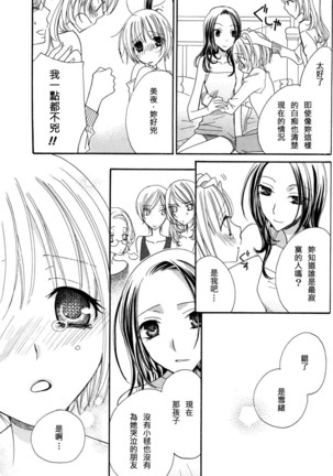 Gokujyo Drops 3 Page #86
