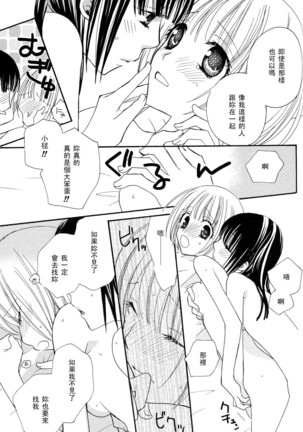 Gokujyo Drops 3 Page #144
