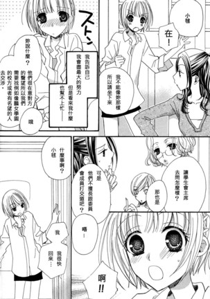 Gokujyo Drops 3 Page #89