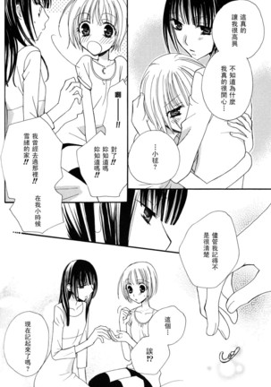 Gokujyo Drops 3 Page #139