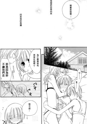 Gokujyo Drops 3 Page #87