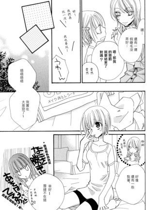 Gokujyo Drops 3 Page #68