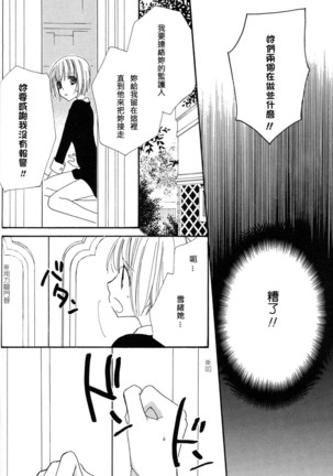 Gokujyo Drops 3 Page #117