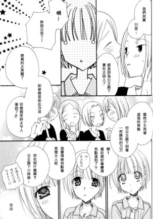 Gokujyo Drops 3 Page #104