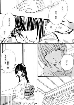 Gokujyo Drops 3 Page #95