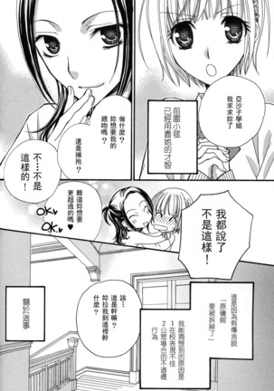 Gokujyo Drops 3 Page #45