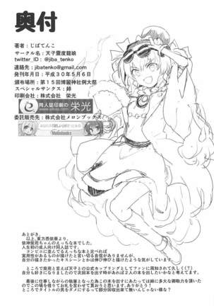 Otoko o Dame ni Suru Yorigami Shion-chan no Ecchi na Hon - Page 24