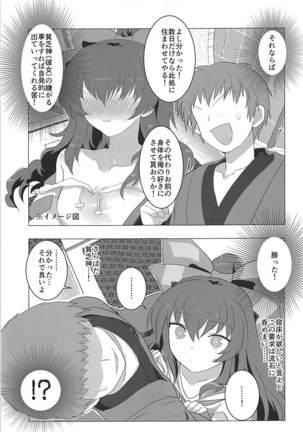 Otoko o Dame ni Suru Yorigami Shion-chan no Ecchi na Hon - Page 4