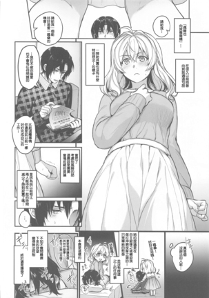 マネージャーと×××したい!!!!!! 和泉一織編 - Page 11