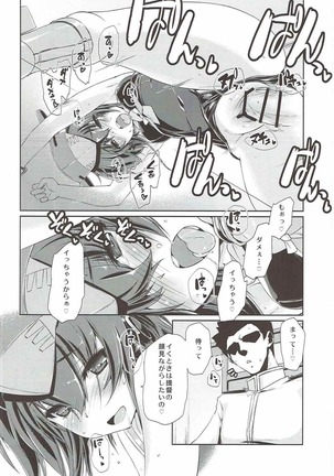Hitomi to Iyo wa Asobitai! 2 Page #17
