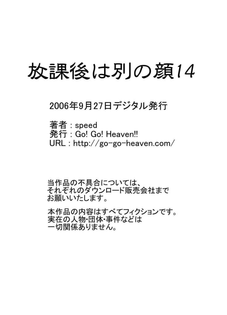 放課後は別の顔 モノクロ版総集編