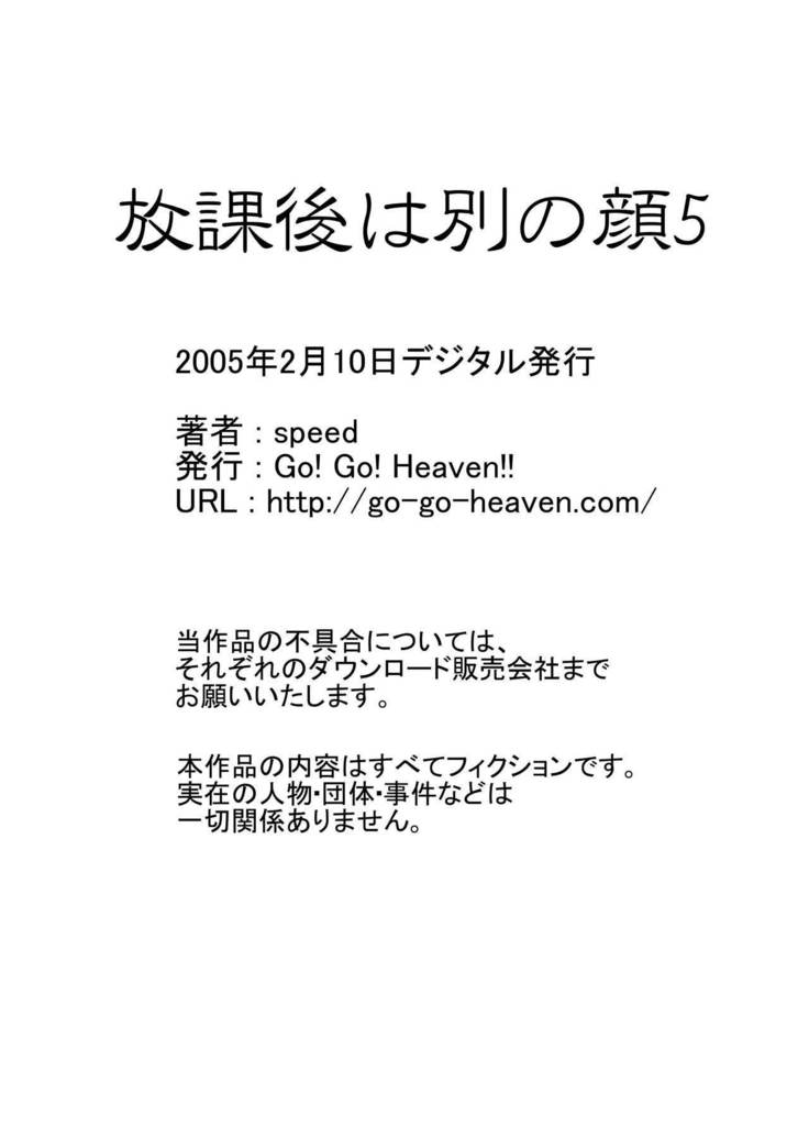 放課後は別の顔 モノクロ版総集編