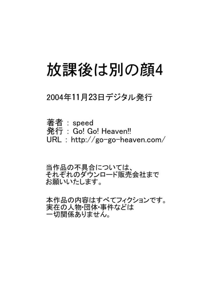 放課後は別の顔 モノクロ版総集編