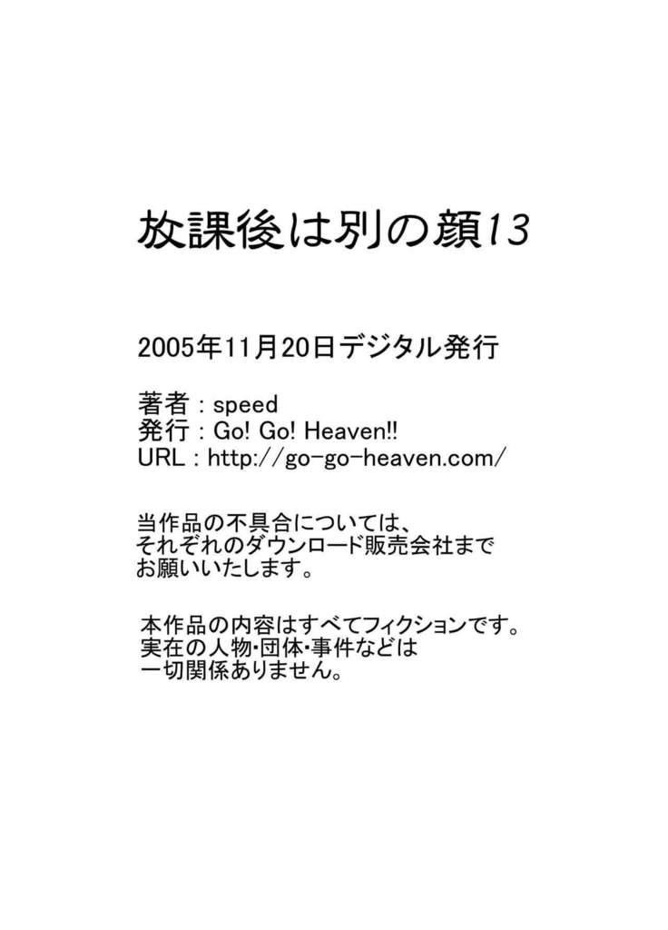 放課後は別の顔 モノクロ版総集編