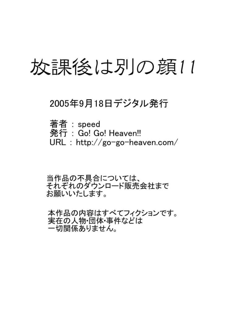 放課後は別の顔 モノクロ版総集編