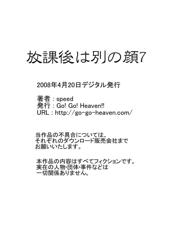 放課後は別の顔 モノクロ版総集編