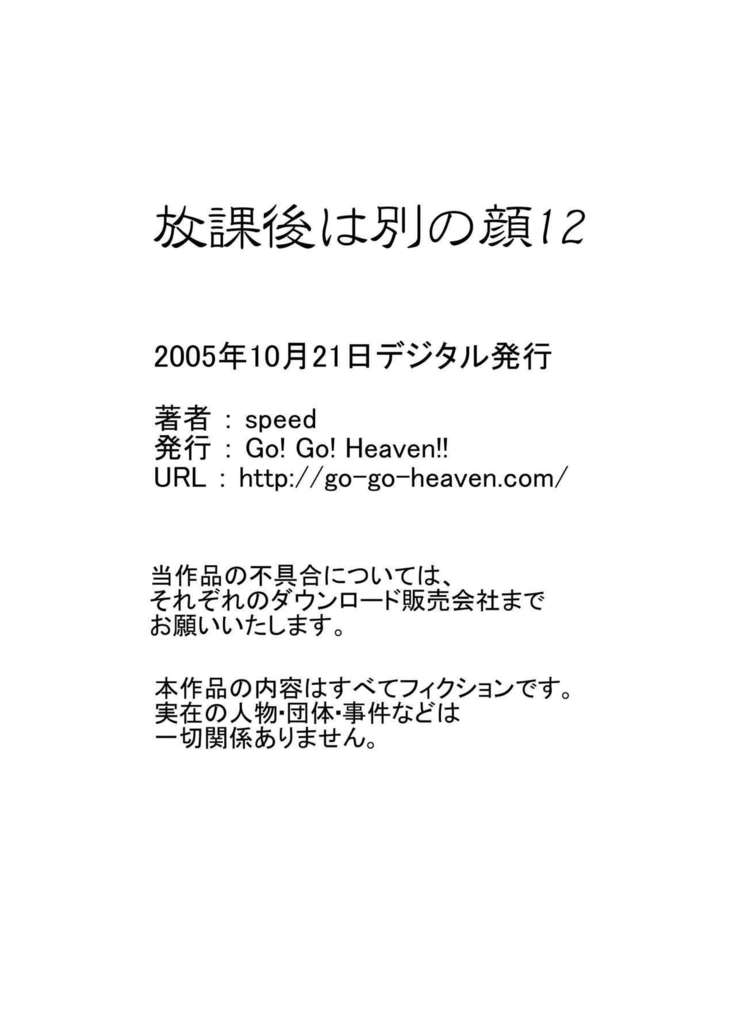 放課後は別の顔 モノクロ版総集編