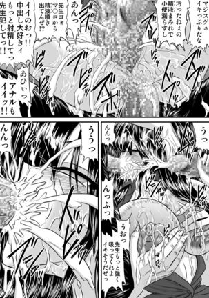 放課後は別の顔 モノクロ版総集編 - Page 85