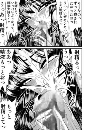 放課後は別の顔 モノクロ版総集編 - Page 59