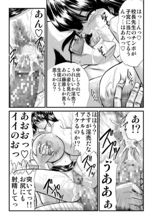 放課後は別の顔 モノクロ版総集編 Page #29