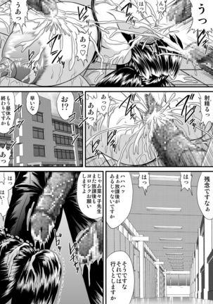 放課後は別の顔 モノクロ版総集編 - Page 115