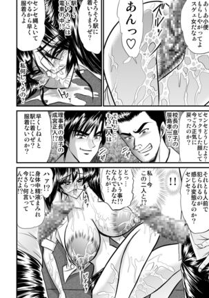 放課後は別の顔 モノクロ版総集編 - Page 46